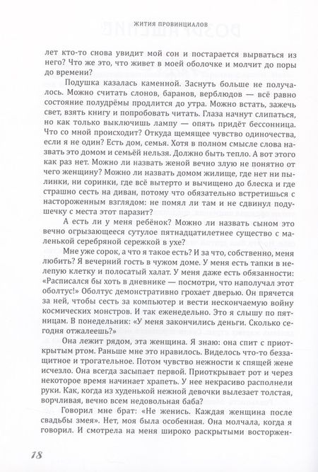 Фотография книги "Неручева: Жития провинциалов"