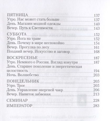 Фотография книги "Несколько дней из жизни питерских йогов"