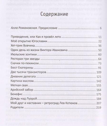 Фотография книги "Несколько капель перед сном"