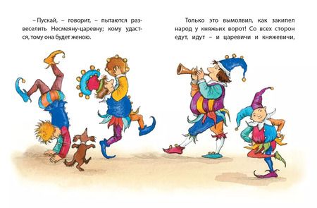 Фотография книги "Несмеяна-царевна"