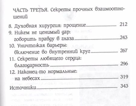 Фотография книги "Несовершенные люди. Как сблизиться, не поранившись"