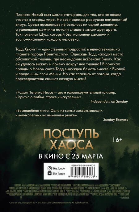 Фотография книги "Несс: Поступь хаоса"