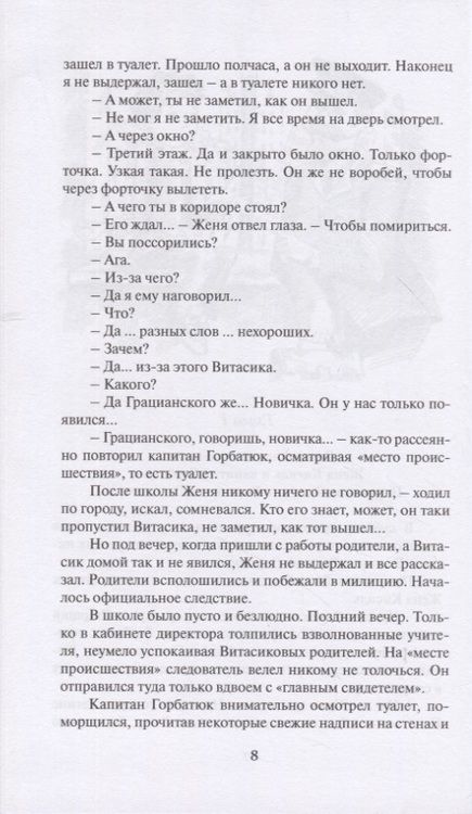 Фотография книги "Нестайко: Невероятные детективы"