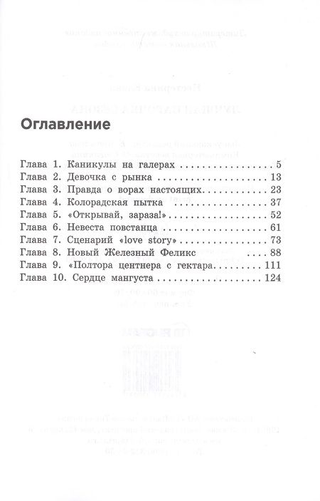 Фотография книги "Нестерина: Лучшая парочка сезона"