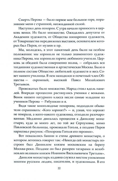 Фотография книги "Нестеров: Давние дни. Встречи и воспоминания"