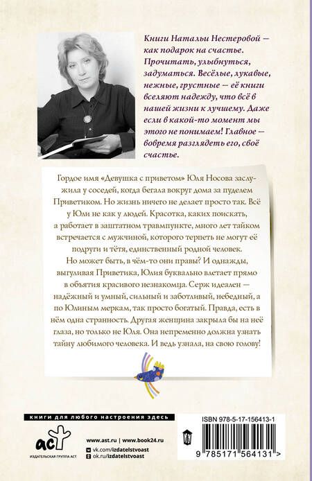 Фотография книги "Нестерова: Девушка с приветом"