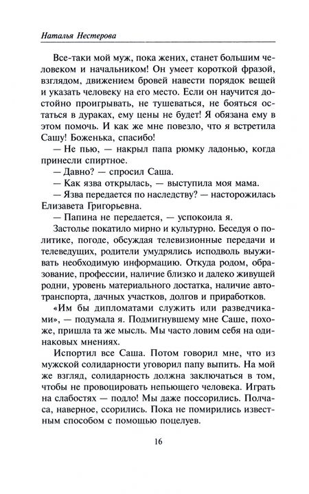 Фотография книги "Нестерова: Неподходящий жених"