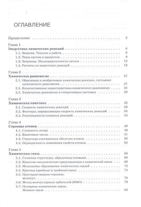 Фотография книги "Нестерова Ольга: Неорганическая химия. Учебник для фармацевтических университетов и факультетов"