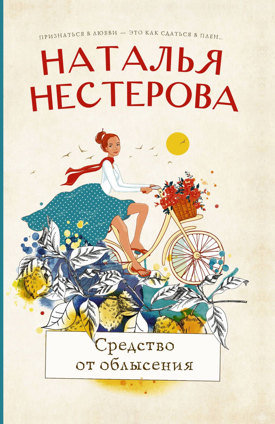 Обложка книги "Нестерова: Средство от облысения"