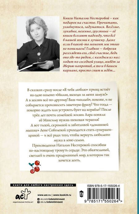 Фотография книги "Нестерова: Средство от облысения"