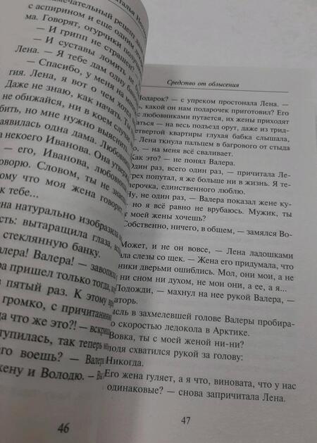 Фотография книги "Нестерова: Средство от облысения"