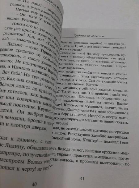 Фотография книги "Нестерова: Средство от облысения"