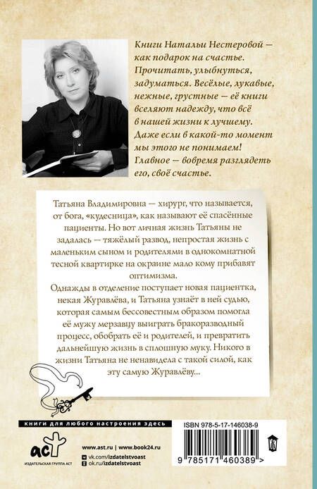 Фотография книги "Нестерова: Встать, суд идет!"