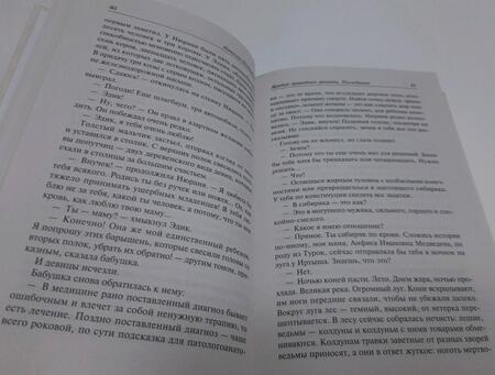 Фотография книги "Нестерова: Жребий праведных грешниц. Наследники"