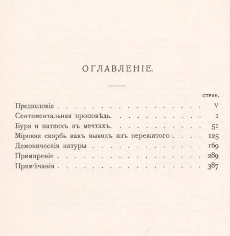 Фотография книги "Нестор Александрович: МИРОВАЯ СКОРБЬ в конце XVIII и в начале XIX века: Ее основные этические и социальные мотивы и их отражение В ХУДОЖЕСТВЕННОМ ТВОРЧЕСТВЕ"