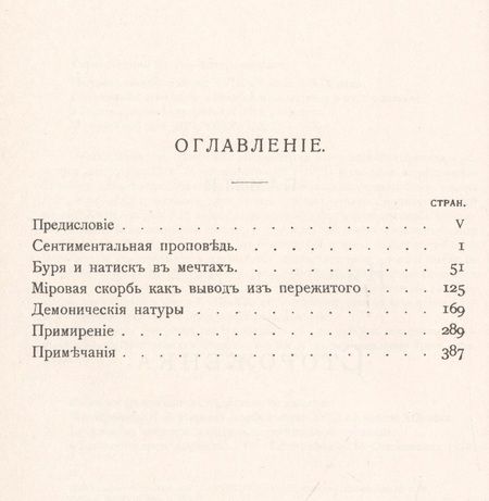 Фотография книги "Нестор Александрович: МИРОВАЯ СКОРБЬ в конце XVIII и в начале XIX века: Ее основные этические и социальные мотивы и их отражение В ХУДОЖЕСТВЕННОМ ТВОРЧЕСТВЕ"