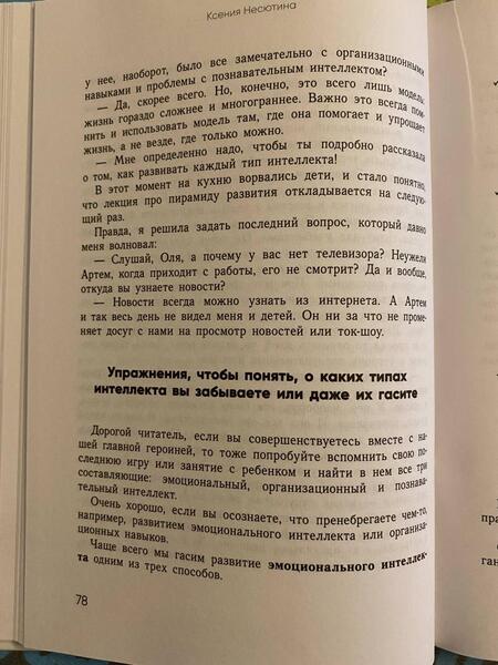 Фотография книги "Несютина: Баланс мамы и ребенка. Как понять, что ничего не упускаешь в развитии ребенка"