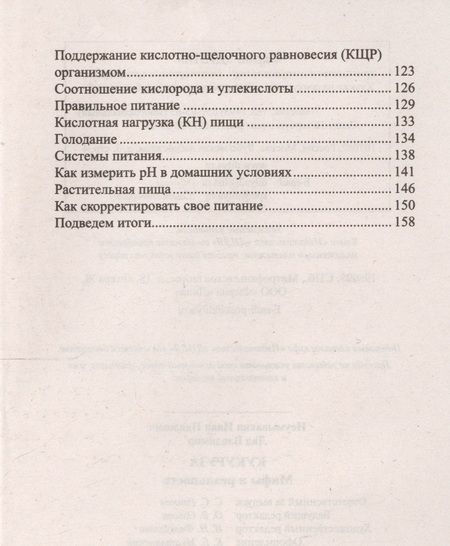Фотография книги "Неумывакин: Кукуруза (син). Мифы и реальность"