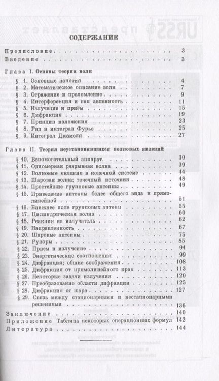 Фотография книги "Неустановившиеся волновые явления"
