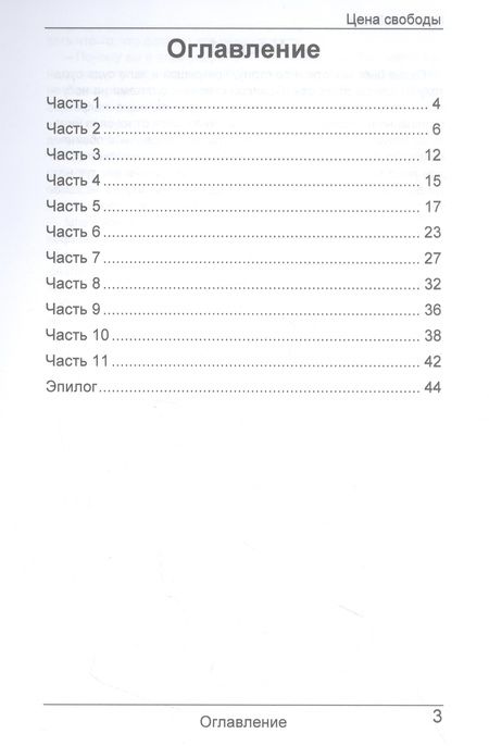 Фотография книги "Нева: Цена свободы"