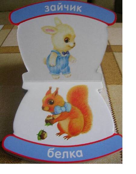 Фотография книги "Неваляшки-погремушки. Мои первые слова. Животные"