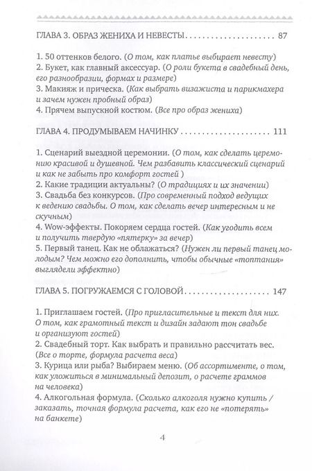 Фотография книги "Невеста, у которой получилось. Секреты идеальной свадьбы"