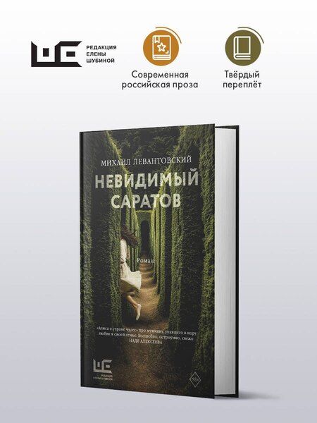 Фотография книги "Невидимый Саратов"