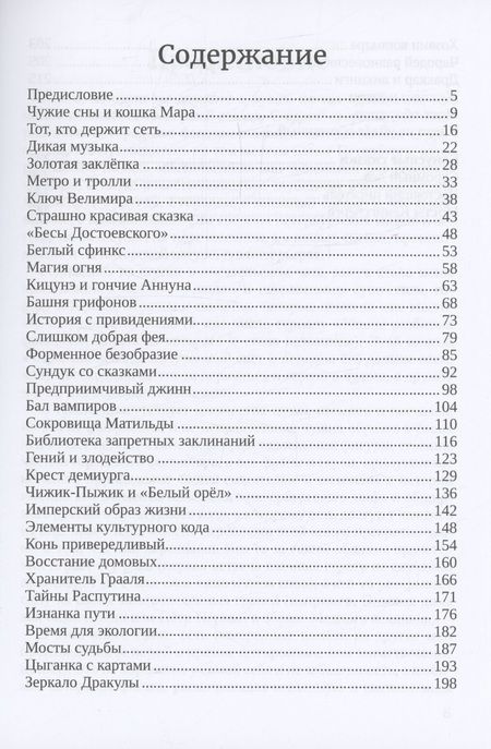 Фотография книги "Невинная: Андрюха, у нас..."