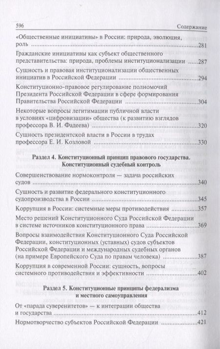Фотография книги "Невинский: Избранные труды. Сборник научных трудов"