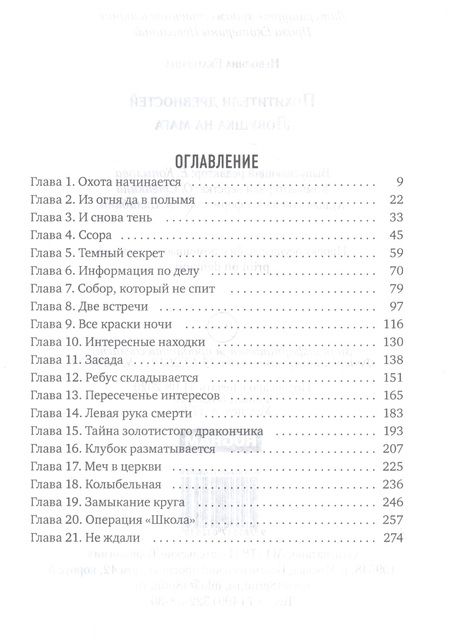 Фотография книги "Неволина: Похитители древностей. Ловушка на мага"