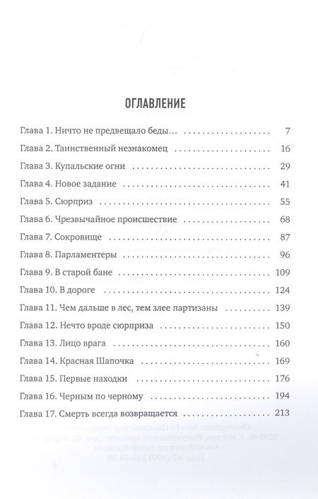 Фотография книги "Неволина: Похитители древностей. Секира Перуна"