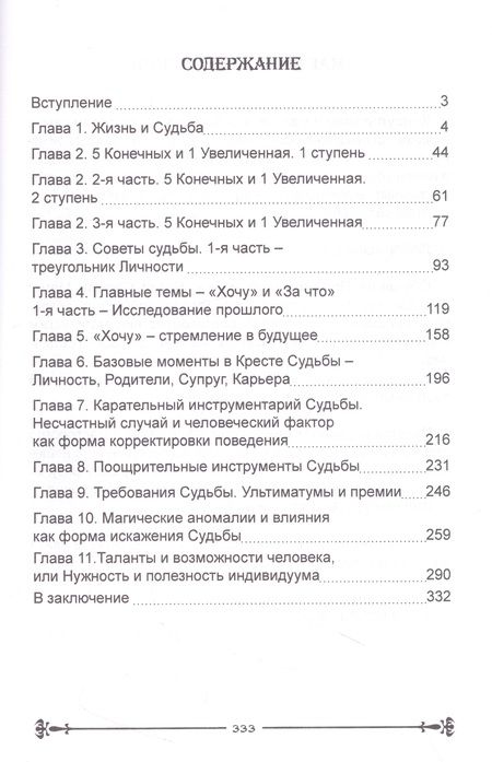 Фотография книги "Невский: Карты Таро. Таро в исследовании Судьбы человека"