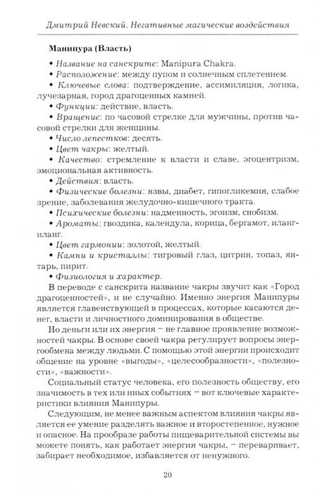 Фотография книги "Невский: Негативные магические воздействия. Выявление, диагностика, защита, противодействие"