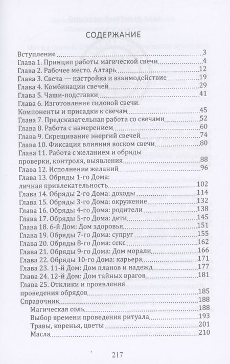 Фотография книги "Невский: Тонкая магическая свеча. Практики, техники, обряды"