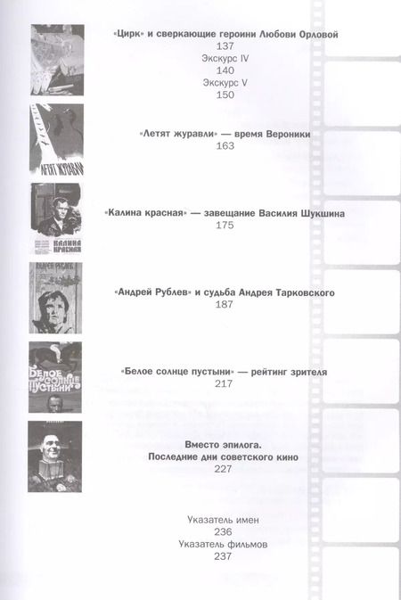 Фотография книги "Нея Зоркая: Лента длиною в эпоху. Шедевры советского кино"