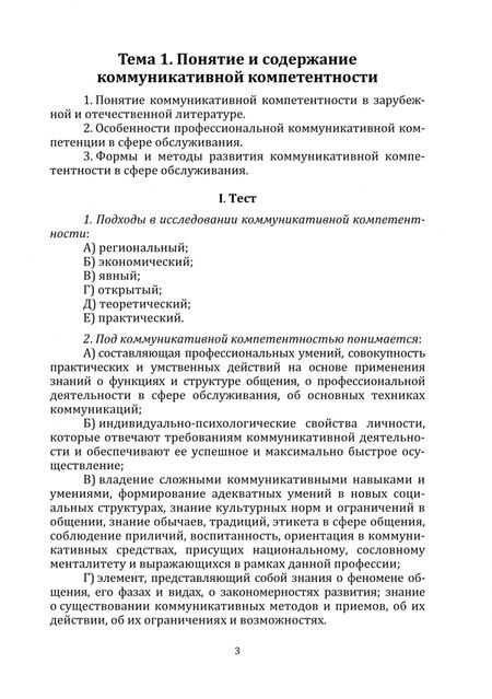 Фотография книги "Нежельченко, Ясенок: Основы коммуникативной компетентности"