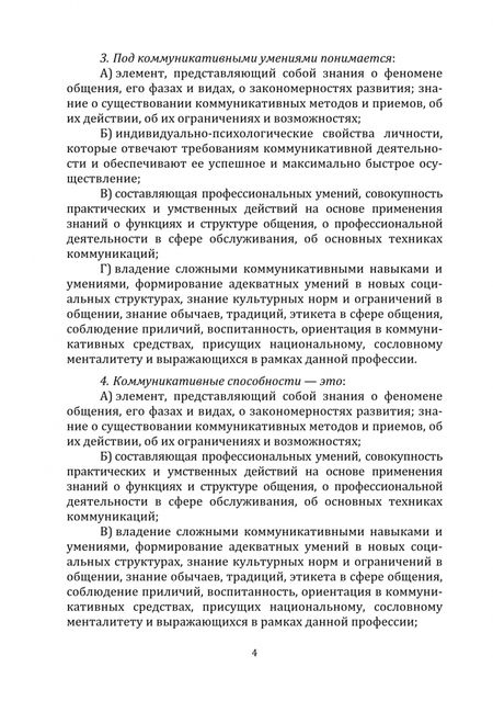 Фотография книги "Нежельченко, Ясенок: Основы коммуникативной компетентности"