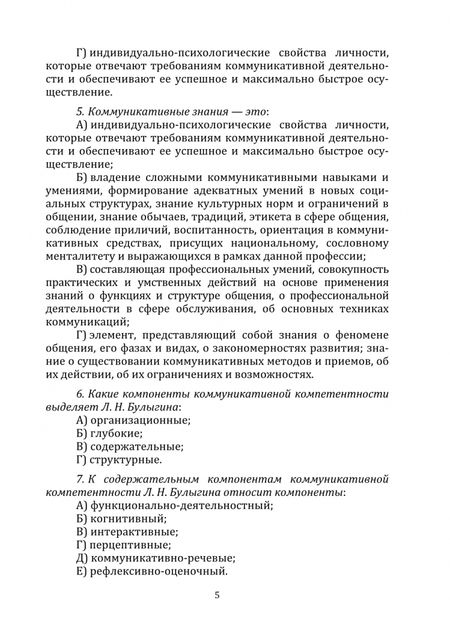 Фотография книги "Нежельченко, Ясенок: Основы коммуникативной компетентности"