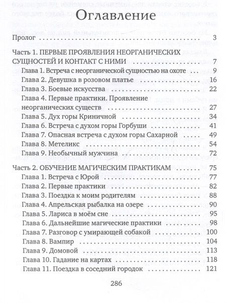 Фотография книги "Неженец: Дверь в магию"