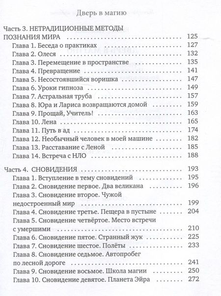 Фотография книги "Неженец: Дверь в магию"