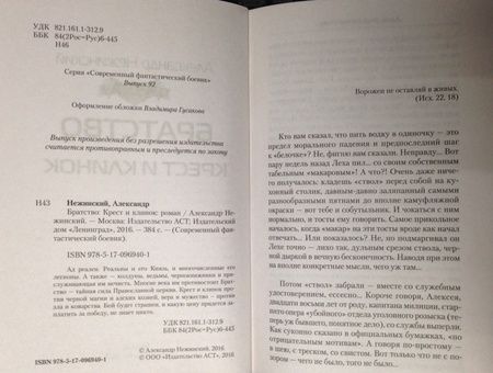 Фотография книги "Нежинский: Крест и клинок"