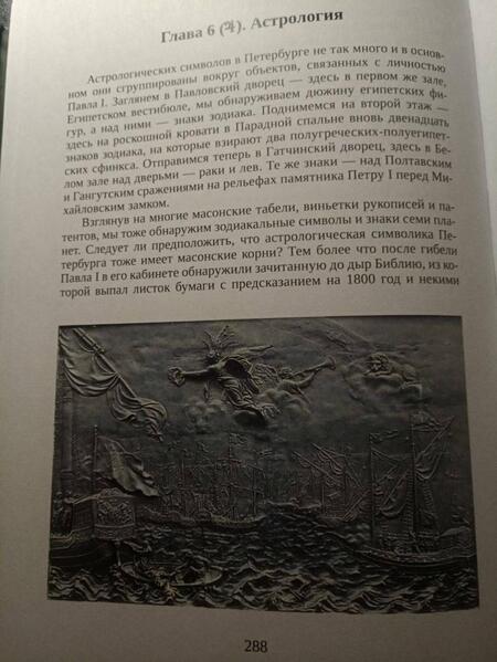 Фотография книги "Нежинский: Масонский Петербург"