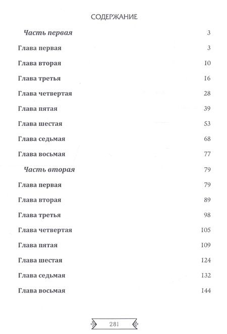 Фотография книги "Нежные создания, или В фэнтези только девушки"
