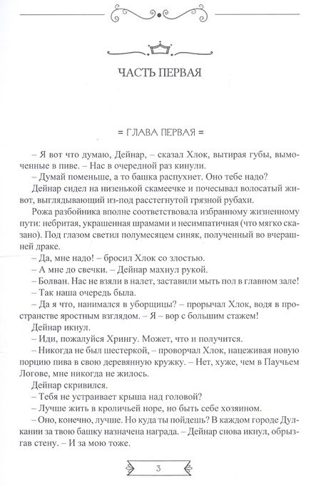 Фотография книги "Нежные создания, или В фэнтези только девушки"