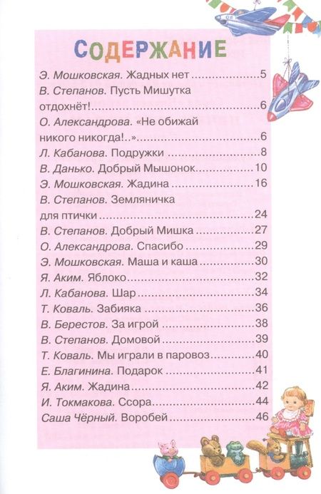 Фотография книги "Ничего тебе не дам (илл. Якимова и др.) (ЧД) Мошковская"