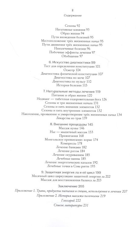 Фотография книги "Нида Ченагцанг: Тибетская книга здоровья"
