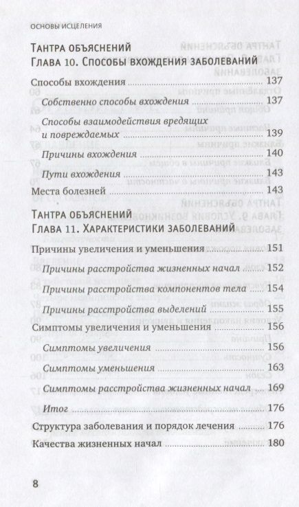 Фотография книги "Нида Ченагцанг: Тибетская медицина. Основы исцеления"
