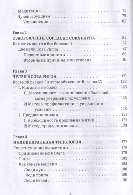 Фотография книги "Нида Ченагцанг: Тибетское искусство омоложения. Древняя мудрость Тибета для омоложения"
