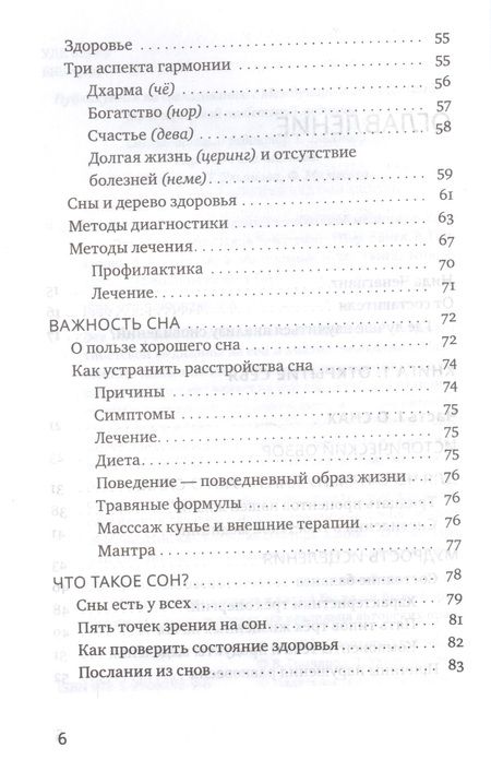 Фотография книги "Нида Ченагцанг: Йога сна. Анализ сновидений в тибетской медицине. Книга 1. Открытие себя"