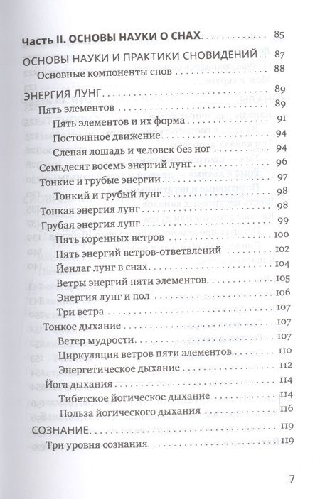 Фотография книги "Нида Ченагцанг: Йога сна. Анализ сновидений в тибетской медицине. Книга 1. Открытие себя"